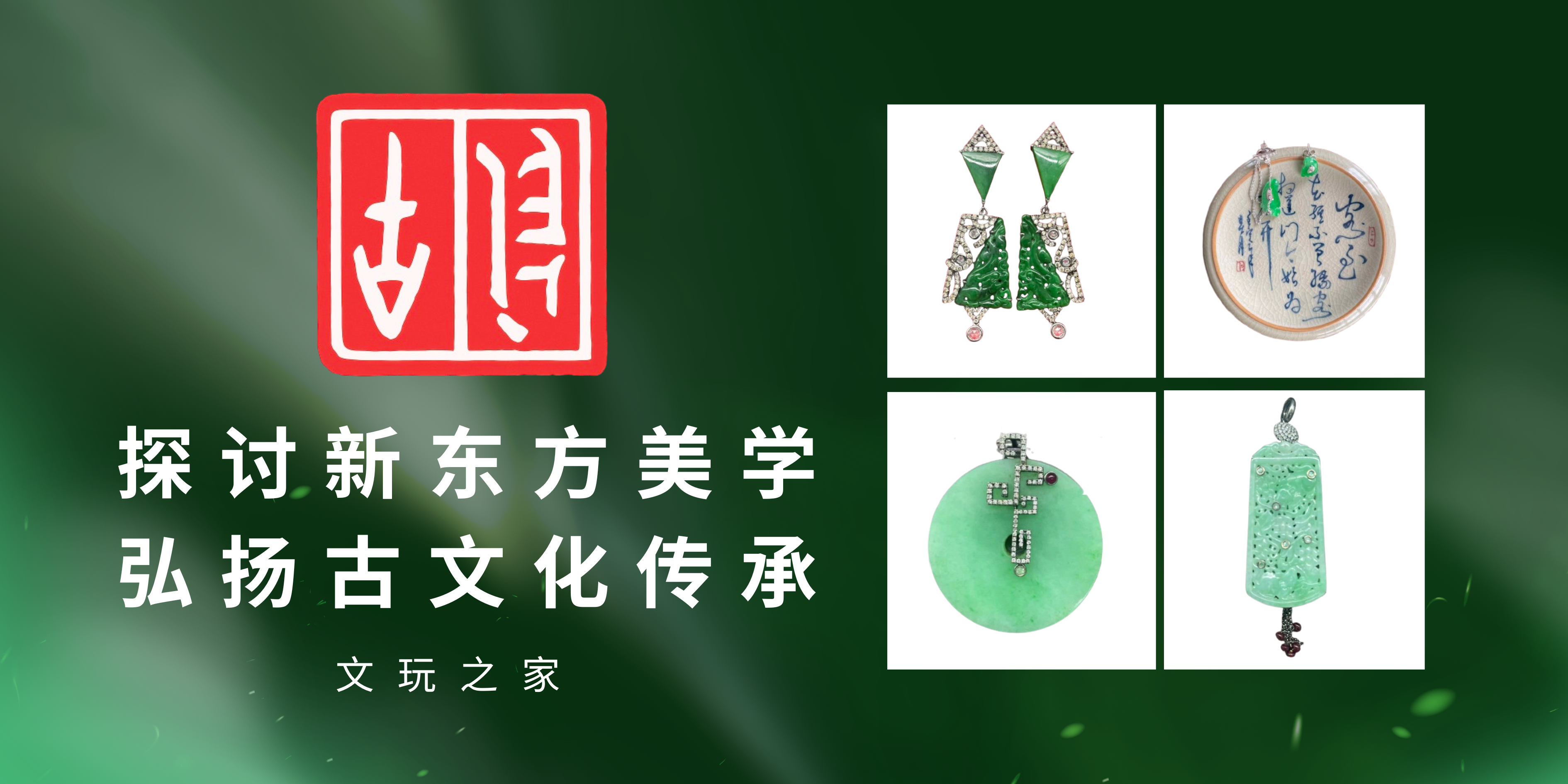 Jewelry Showcase
